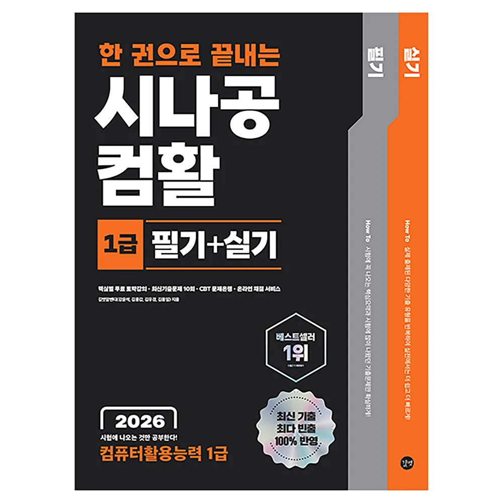 2026 시나공 컴활 1급 필기+실기 가격 추이 2026 시나공 컴활 1급 필기+실기 - 최저가 36,000원