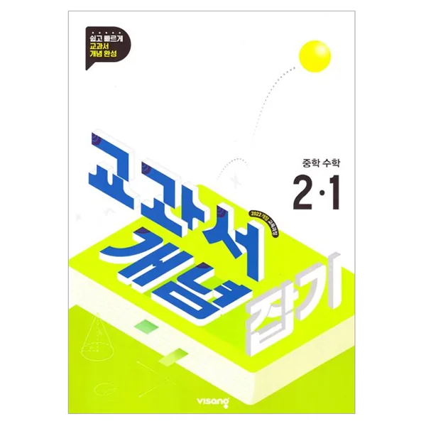 2026 교과서 개념 잡기 가격 추이 2026 교과서 개념 잡기 - 최저가 10,800원