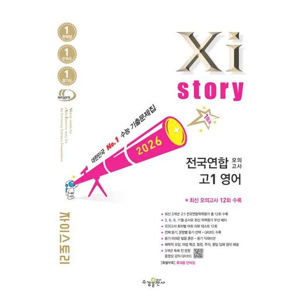 2026 Xistory 전국연합 모의고사 가격 추이 2026 Xistory 전국연합 모의고사 - 최저가 17,550원