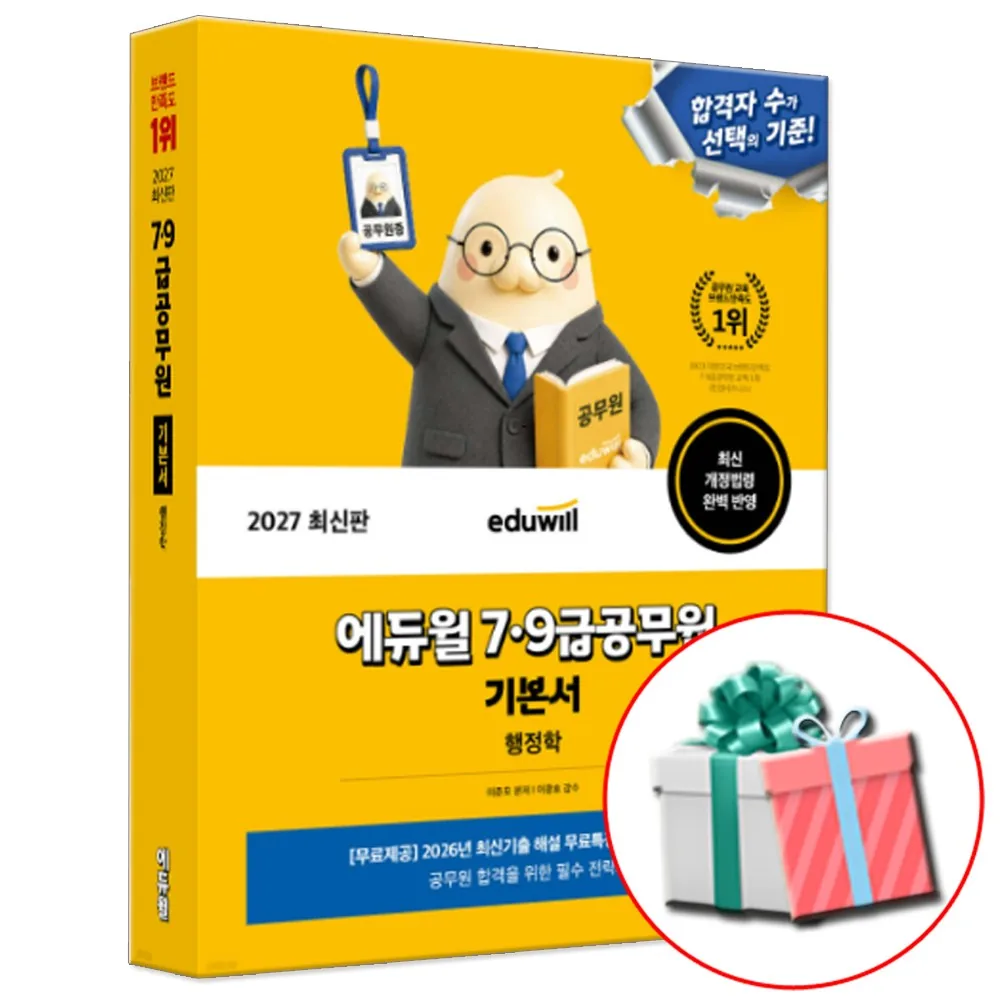 2027 에듀윌 7 9급 공무원 행정학 기본서 가격 추이 2027 에듀윌 7 9급 공무원 행정학 기본서 - 최저가 45,000원