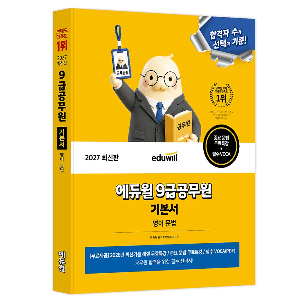 2027 에듀윌 9급공무원 기본서 영어 문법 가격 추이 2027 에듀윌 9급공무원 기본서 영어 문법 - 최저가 22,500원
