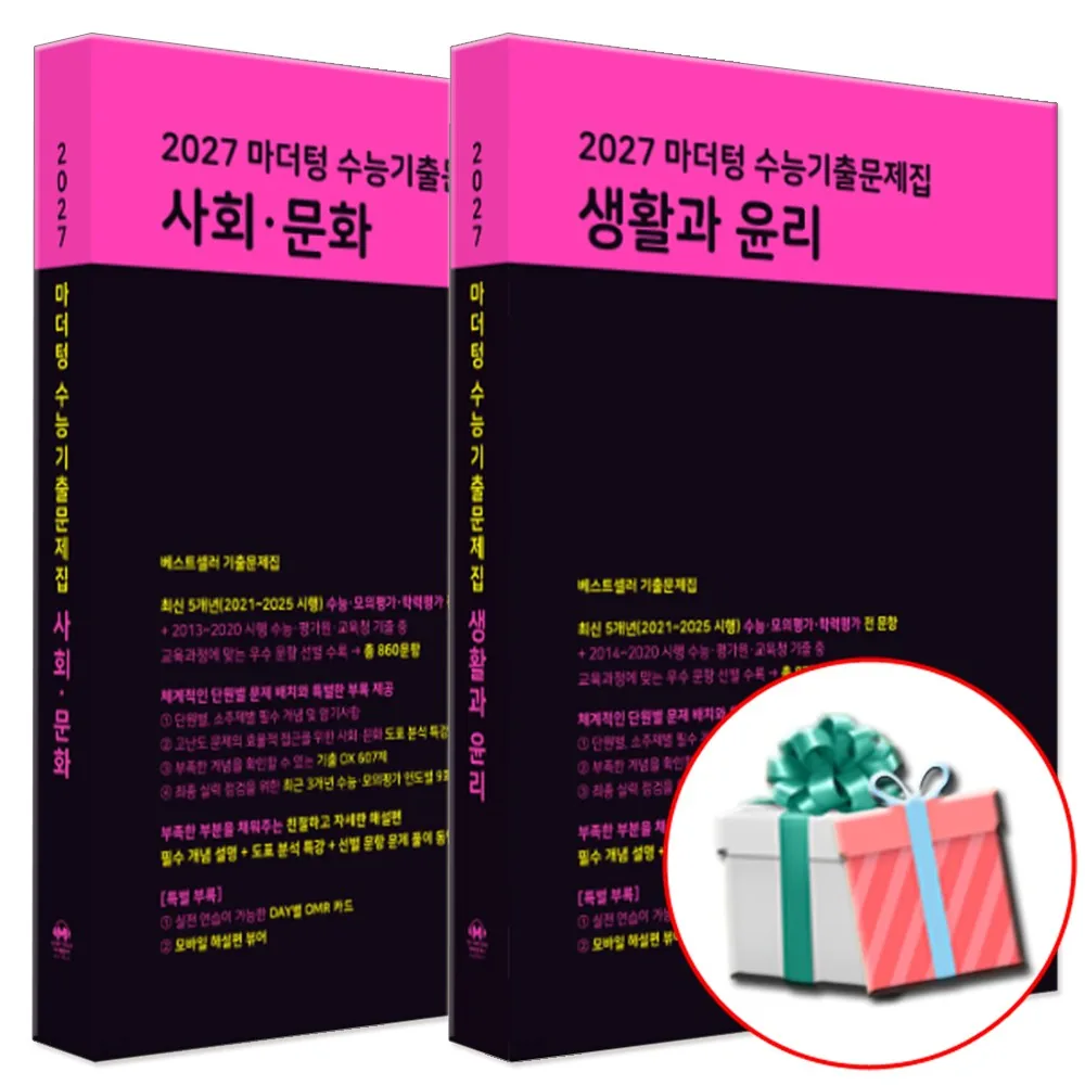 2027 수능대비 마더텅 수능기출문제집 고등 사회 생활과 윤리+사회 문화 세트 가격 추이 2027 수능대비 마더텅 수능기출문제집 고등 사회 생활과 윤리+사회 문화 세트 - 최저가 39,420원