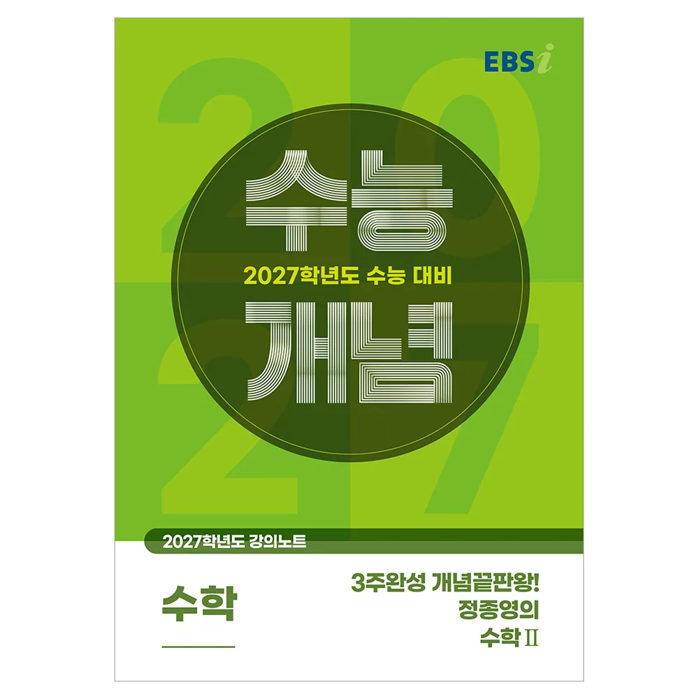 2027 수능개념 3주완성 수학2 가격 추이 2027 수능개념 3주완성 수학2 - 최저가 12,000원