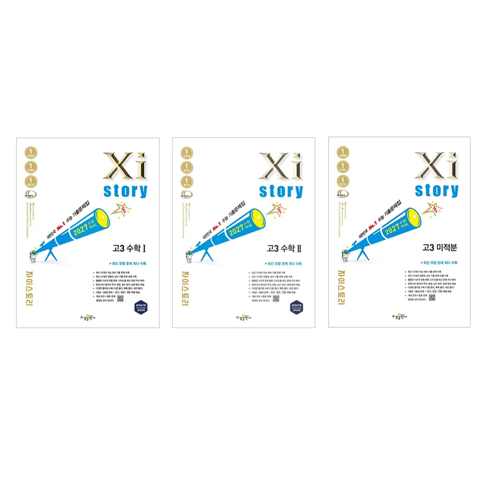 2027 수능대비 자이스토리 세트 가격 추이 2027 수능대비 자이스토리 세트 - 최저가 61,200원