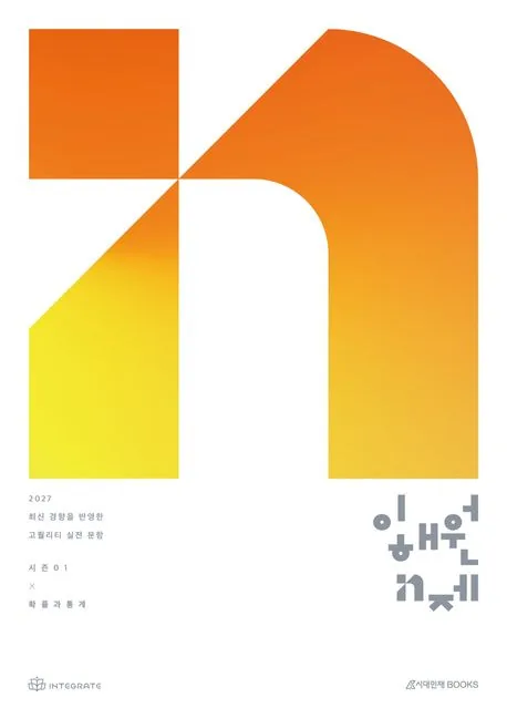 2027 수능 이해원 N제 시즌1 확률과 통계 가격 추이 2027 수능 이해원 N제 시즌1 확률과 통계 - 최저가 27,000원
