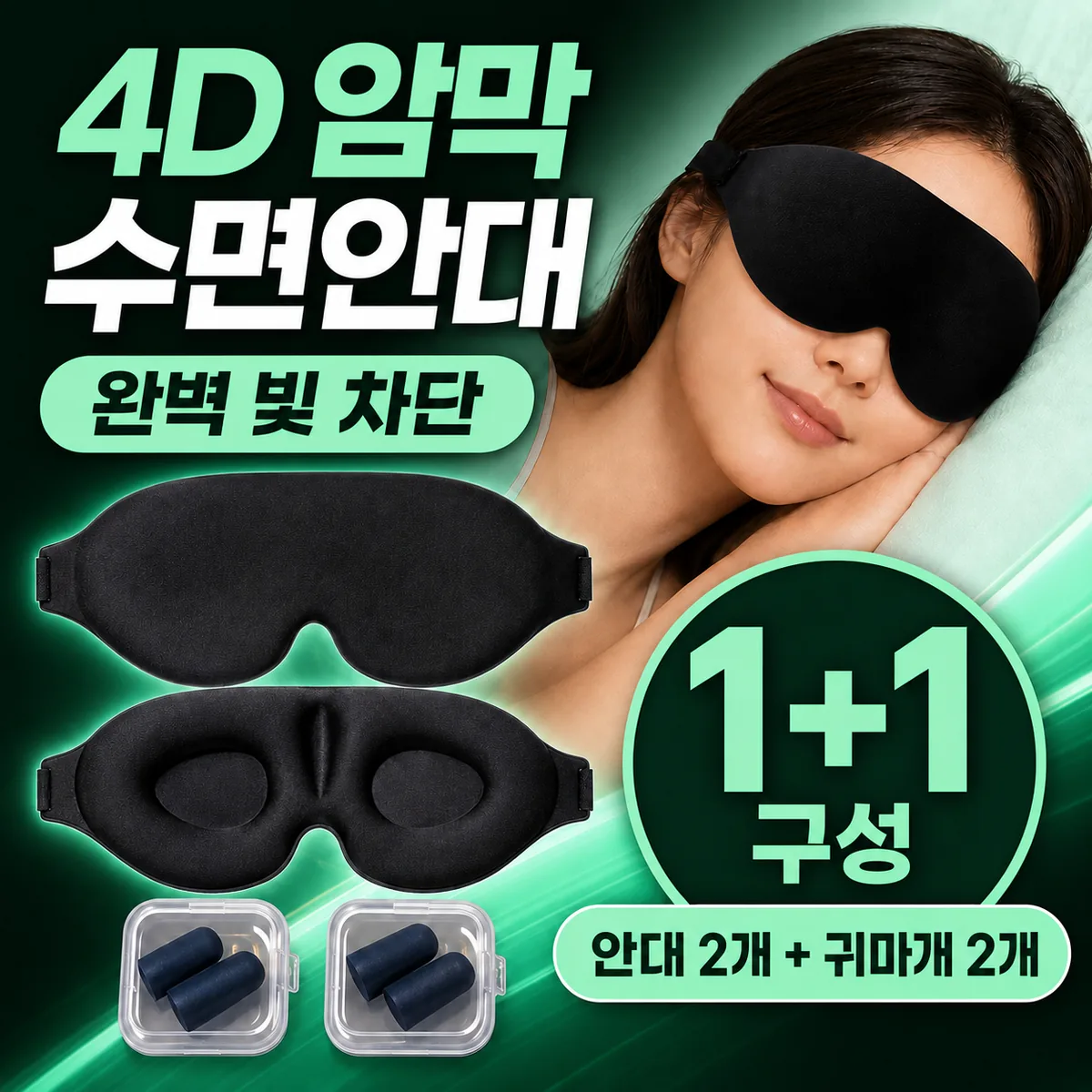 드노엘 4D 암막 수면안대 빛차단 아이마스크 가격 추이 드노엘 4D 암막 수면안대 빛차단 아이마스크 - 최저가 3,000원