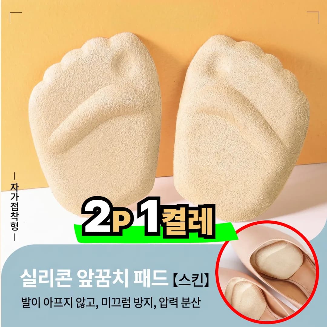 아베냐 신발클때 4D 실리콘 앞꿈치 쿠션 패드 가격 추이 아베냐 신발클때 4D 실리콘 앞꿈치 쿠션 패드 - 최저가 4,800원