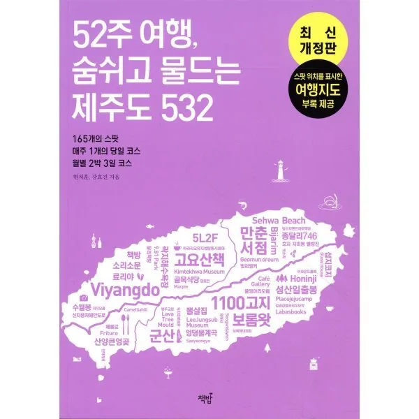 52주 여행, 숨쉬고 물드는 제주도 532 가격 추이 52주 여행, 숨쉬고 물드는 제주도 532 - 최저가 22,500원