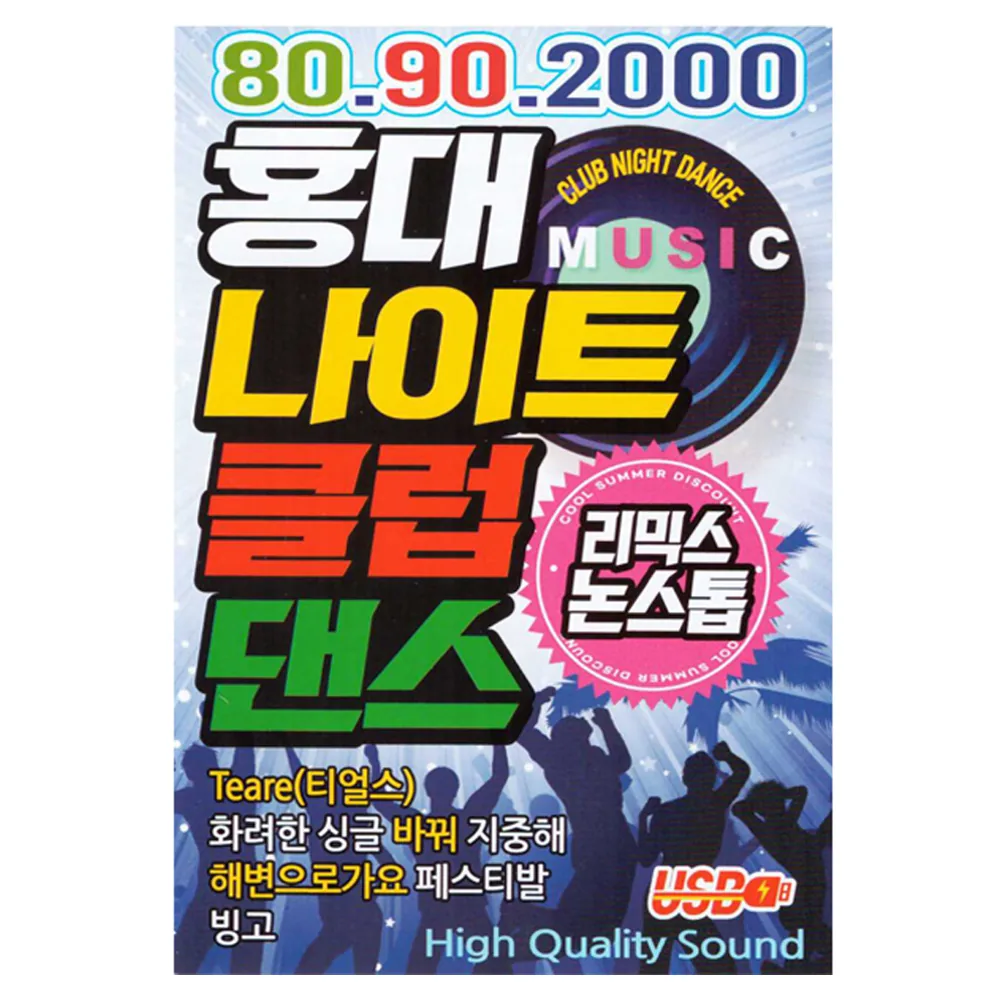 80 90 2000 홍대 나이트 클럽댄스 가격 추이 80 90 2000 홍대 나이트 클럽댄스 - 최저가 11,500원