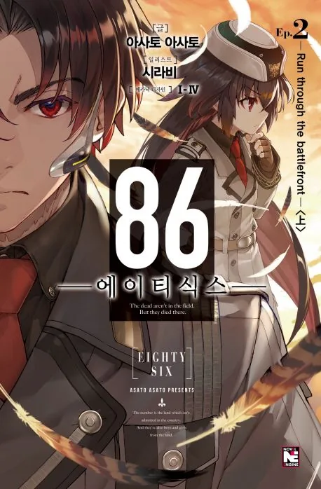 86 에이티식스 2권 소설 가격 추이 86 에이티식스 2권 소설 - 최저가 6,300원