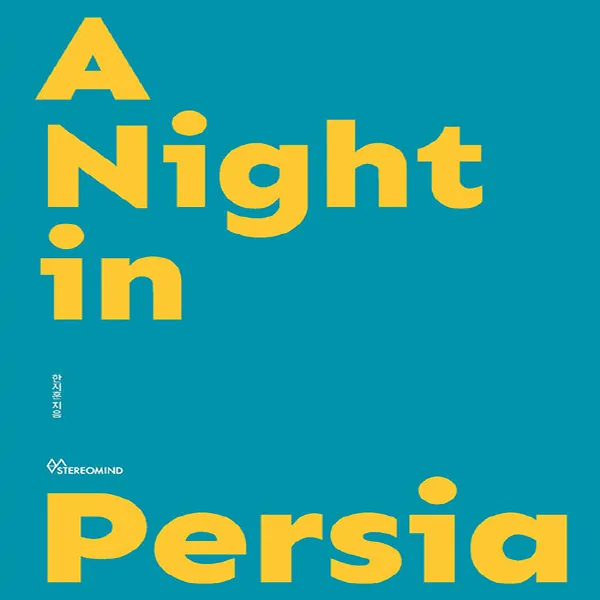 A Night in Persia 가격 추이 A Night in Persia - 최저가 20,000원