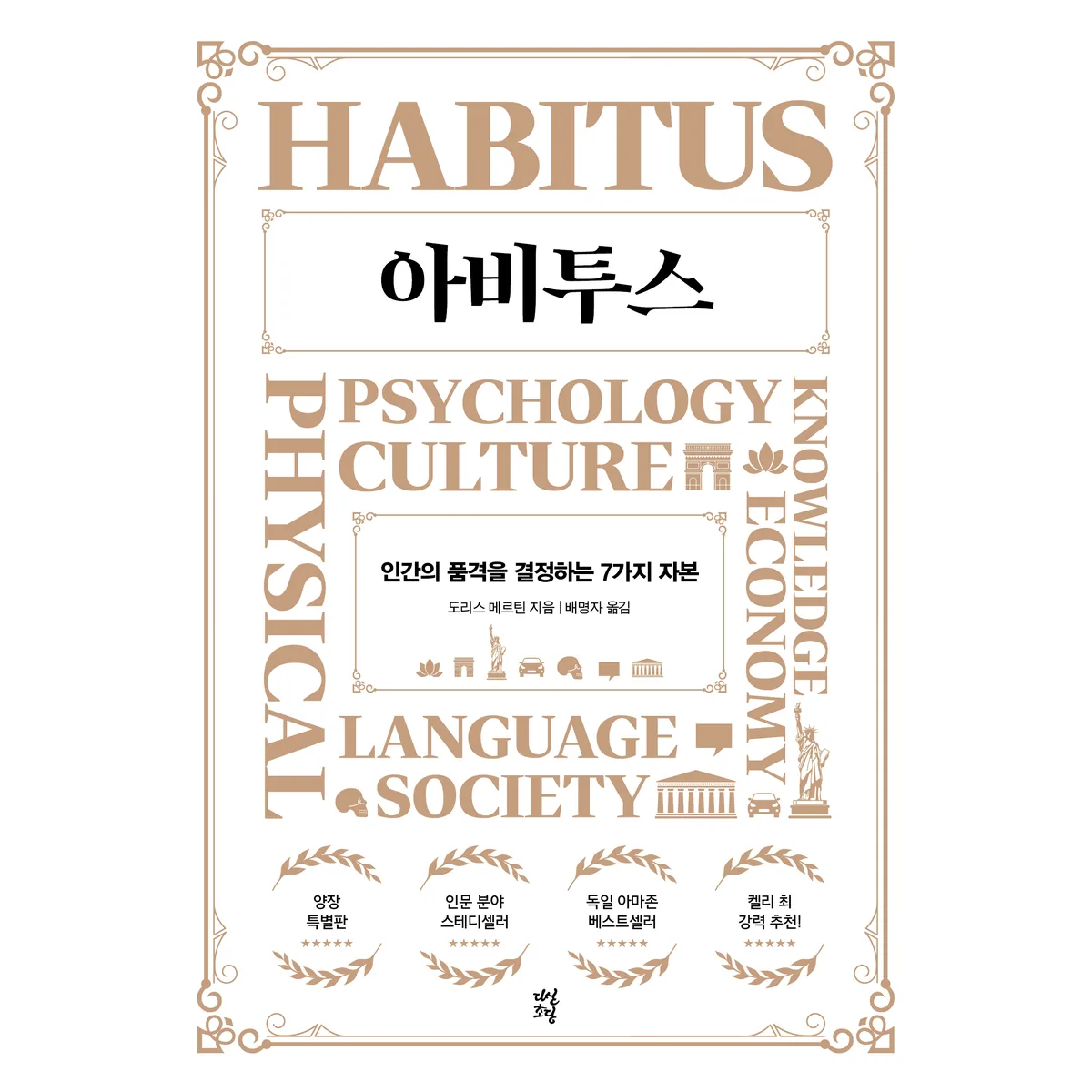 아비투스 양장특별판 가격 추이 아비투스 양장특별판 - 최저가 19,800원