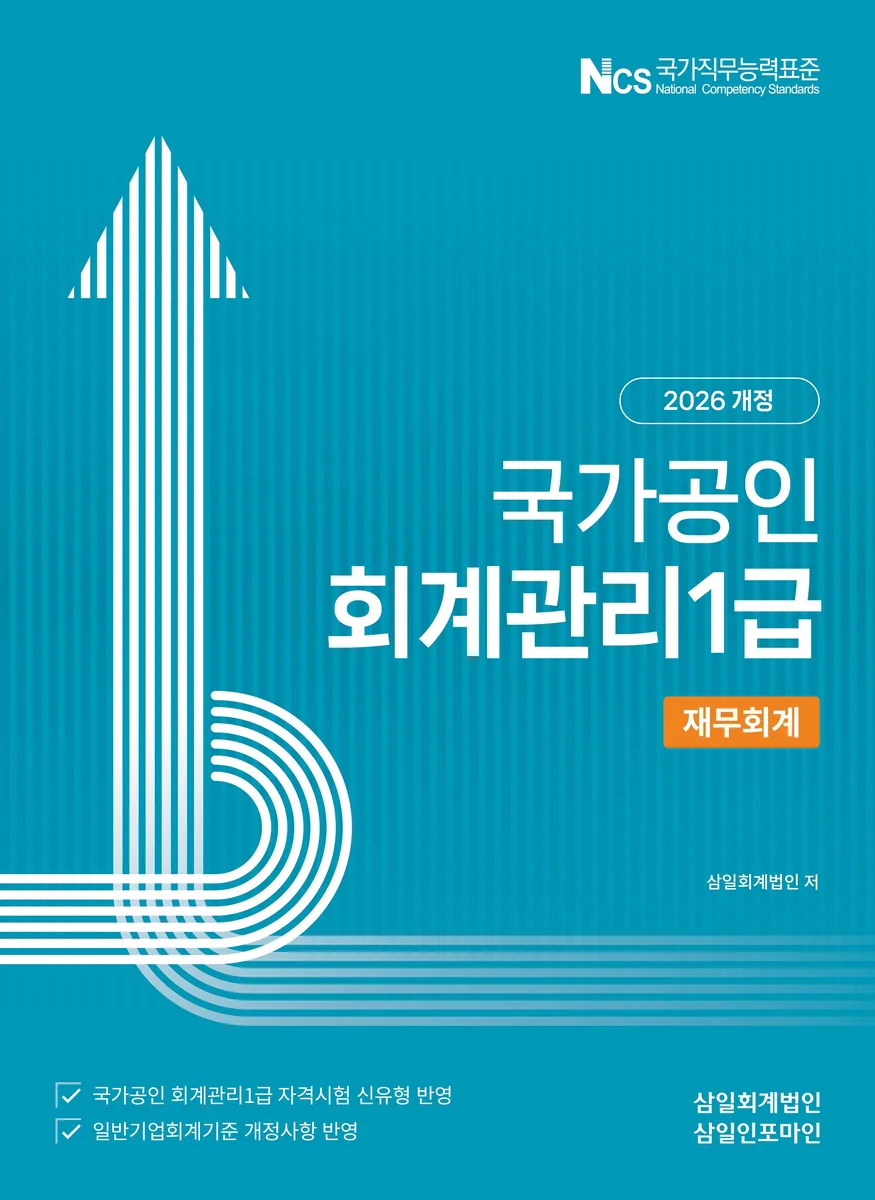 삼일피더블유씨솔루션 2026 국가공인 회계관리 1급 재무회계 삼일인포마인 가격 추이 삼일피더블유씨솔루션 2026 국가공인 회계관리 1급 재무회계 삼일인포마인 - 최저가 24,300원