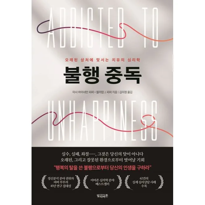 불행 중독 가격 추이 불행 중독 - 최저가 16,650원