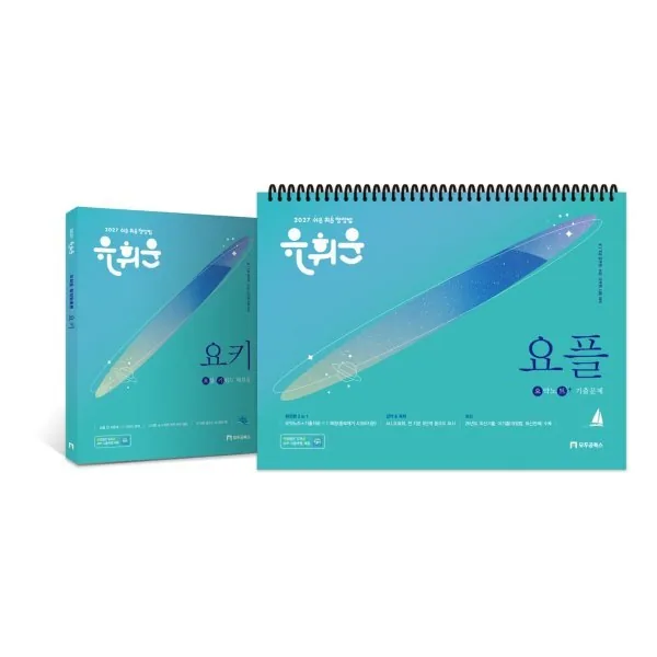 2027 유휘운 행정법총론 요약노트 + 기출문제 요플 6판 스프링 가격 추이 2027 유휘운 행정법총론 요약노트 + 기출문제 요플 6판 스프링 - 최저가 33,300원