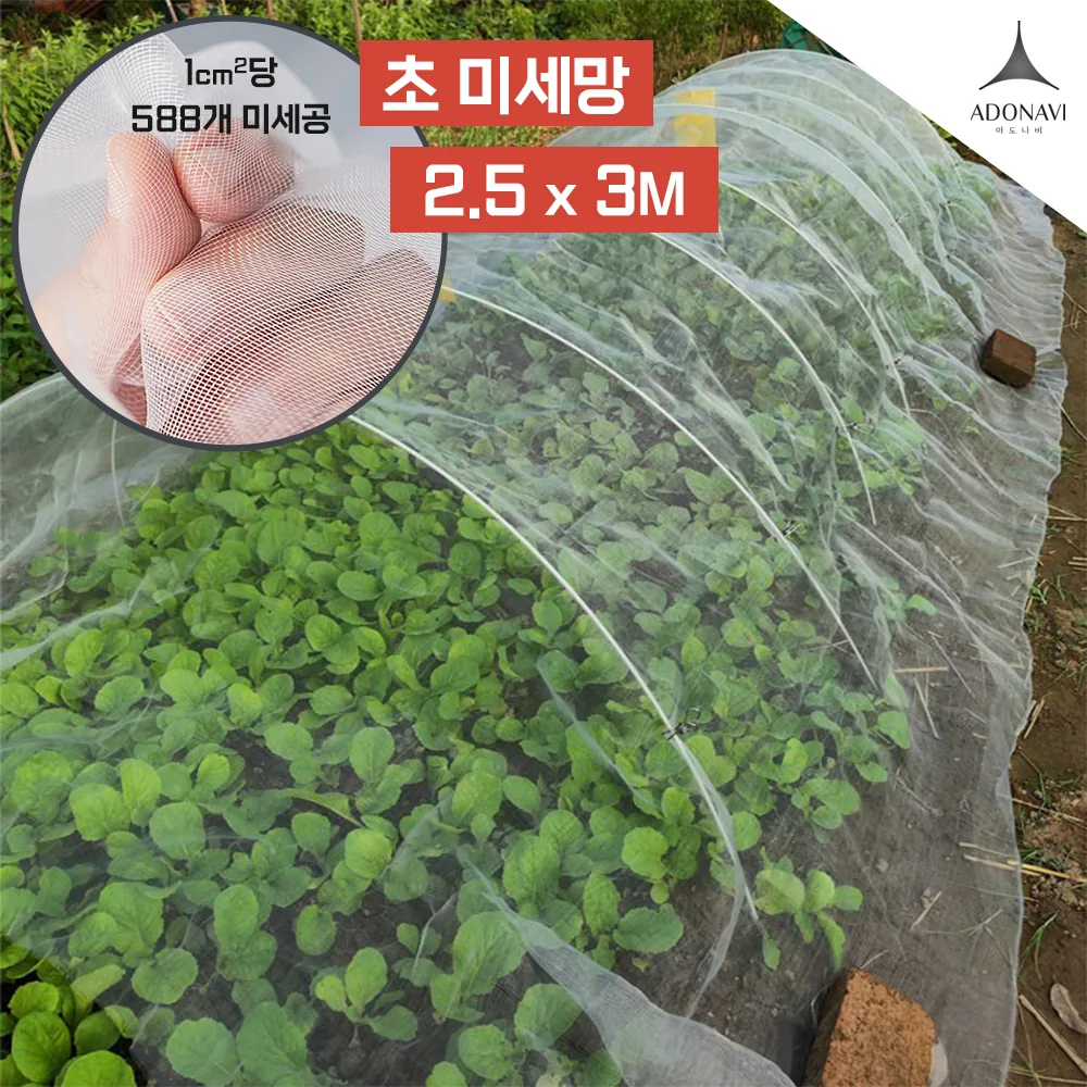 아도나비 해충제로 한랭사 농작물 보호망 가격 추이 아도나비 해충제로 한랭사 농작물 보호망 - 최저가 9,990원