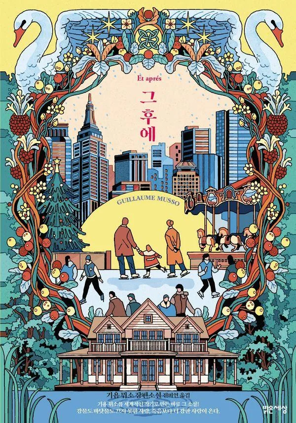 그 후에 가격 추이 그 후에 - 최저가 16,650원