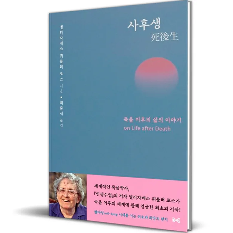 사후생:죽음 이후의 삶의 이야기 가격 추이 사후생:죽음 이후의 삶의 이야기 - 최저가 11,700원