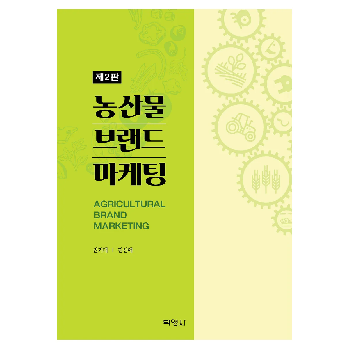 농산물 브랜드 마케팅 가격 추이 농산물 브랜드 마케팅 - 최저가 35,000원