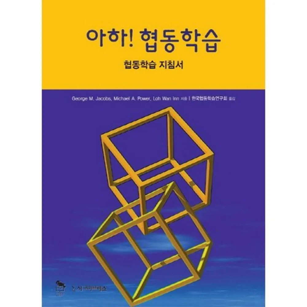 아하 협동 학습 가격 추이 아하 협동 학습 - 최저가 12,000원