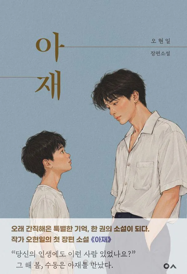 아재 가격 추이 아재 - 최저가 15,300원