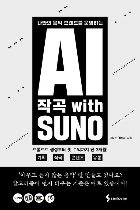 AI 작곡 With SUNO 가격 추이 AI 작곡 With SUNO - 최저가 16,200원