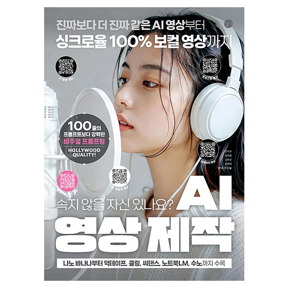 AI 영상 제작 가격 추이 AI 영상 제작 - 최저가 24,300원