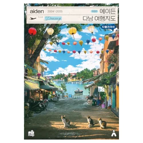 에이든 다낭 여행지도 가격 추이 에이든 다낭 여행지도 - 최저가 17,820원