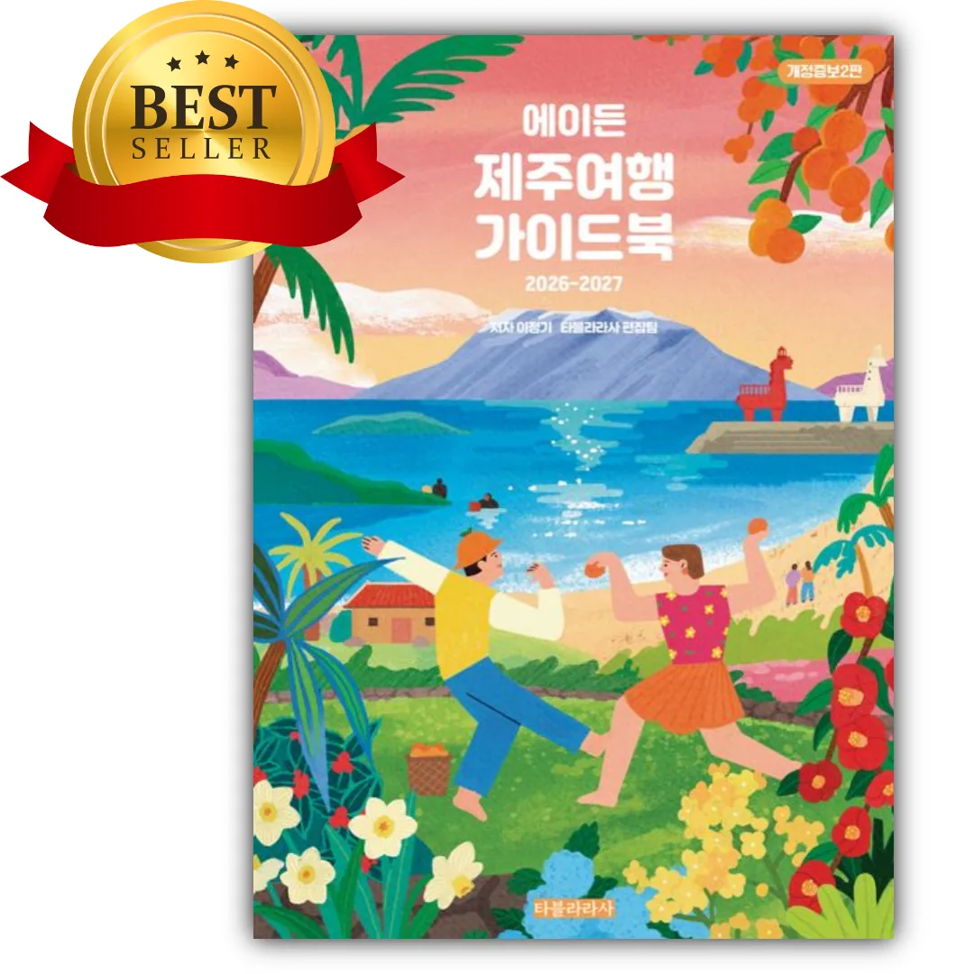 에이든 국내여행 가이드북(2026-2027) 가격 추이 에이든 국내여행 가이드북(2026-2027) - 최저가 19,800원