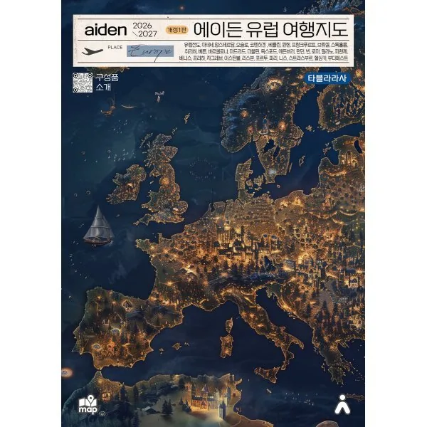 2026~2027 에이든 유럽 여행지도 개정1판 가격 추이 2026~2027 에이든 유럽 여행지도 개정1판 - 최저가 17,820원