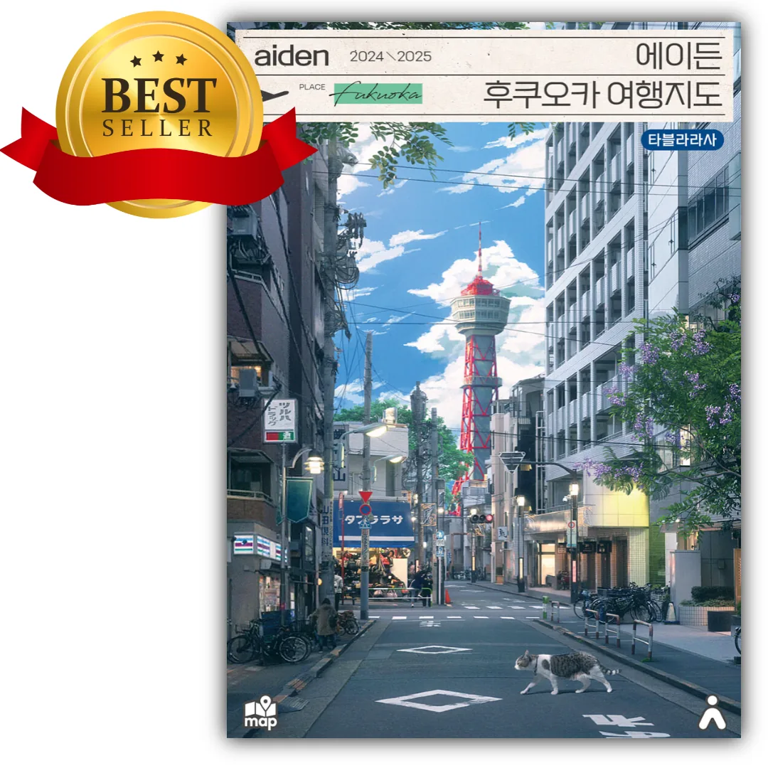 에이든 후쿠오카 여행지도 2024~2025 쁘띠수첩+당근볼펜 가격 추이 에이든 후쿠오카 여행지도 2024~2025 쁘띠수첩+당근볼펜 - 최저가 17,820원
