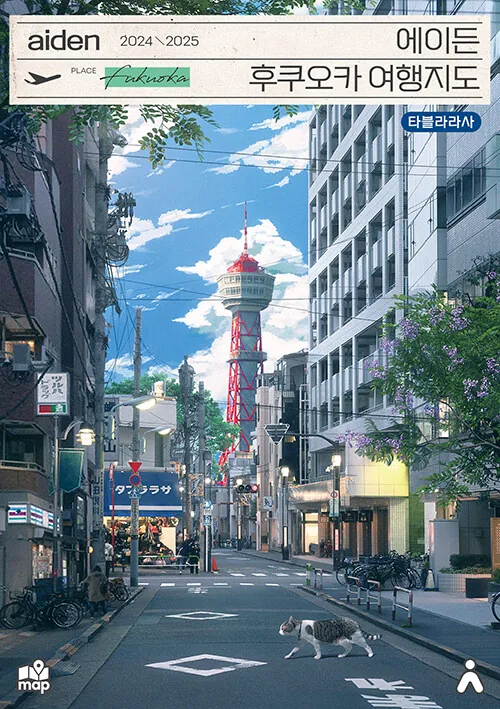 에이든 후쿠오카 여행지도 가격 추이 에이든 후쿠오카 여행지도 - 최저가 17,820원