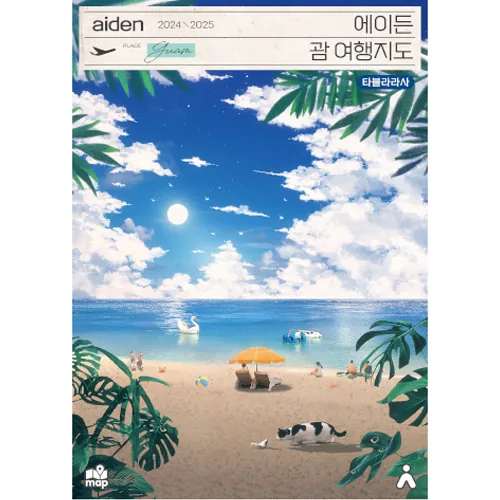 에이든 괌 여행지도 가격 추이 에이든 괌 여행지도 - 최저가 14,850원