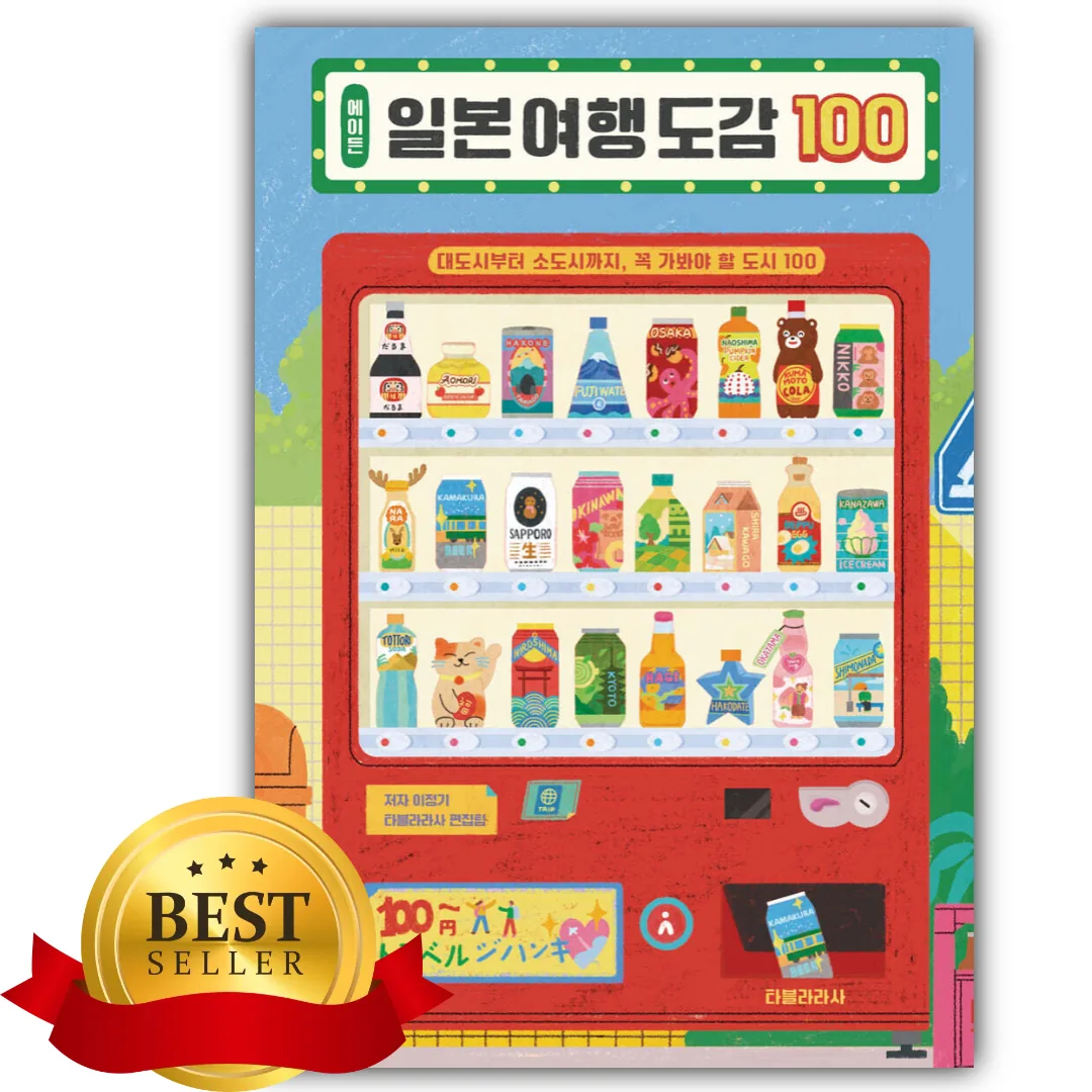 에이든 일본 여행 도감 100 가격 추이 에이든 일본 여행 도감 100 - 최저가 29,700원