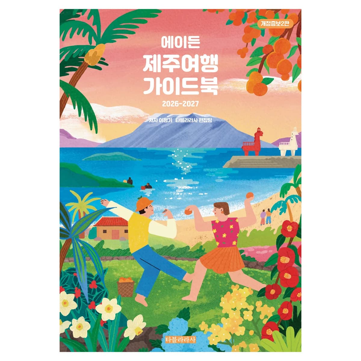 2026~2027 에이든 제주여행 가이드북 가격 추이 2026~2027 에이든 제주여행 가이드북 - 최저가 19,800원
