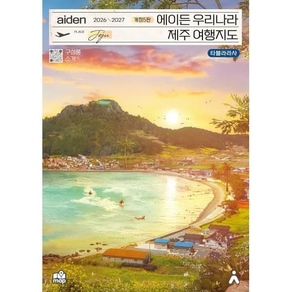 에이든 우리나라 제주 여행지도 가격 추이 에이든 우리나라 제주 여행지도 - 최저가 17,820원