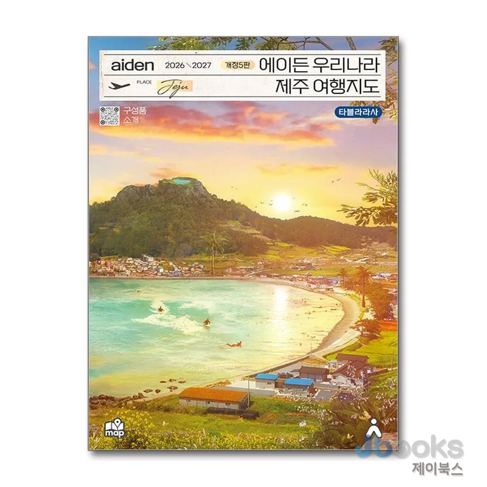 에이든 우리나라 제주 여행지도 가격 추이 에이든 우리나라 제주 여행지도 - 최저가 17,820원