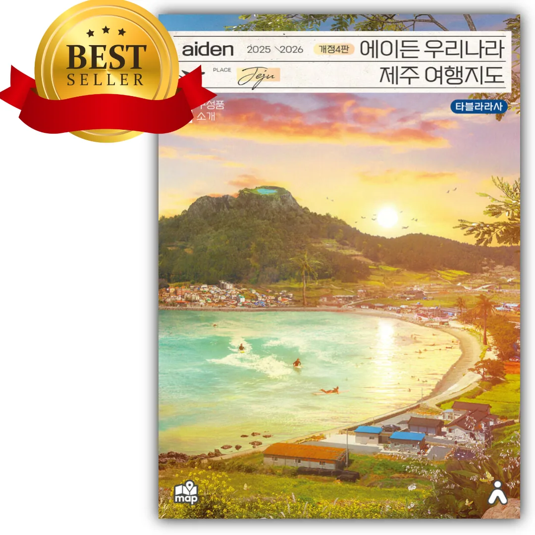에이든 우리나라 제주 여행지도 2025-2026 개정판 쁘띠수첩+당근볼펜 가격 추이 에이든 우리나라 제주 여행지도 2025-2026 개정판 쁘띠수첩+당근볼펜 - 최저가 17,820원