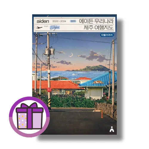 에이든 우리나라 제주 여행지도 타블라라사 가격 추이 에이든 우리나라 제주 여행지도 타블라라사 - 최저가 17,910원