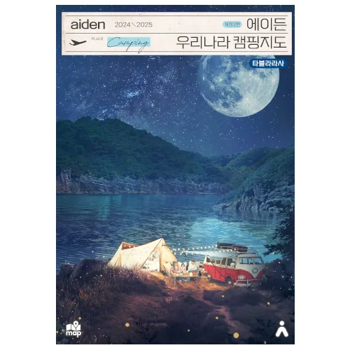 에이든 우리나라 캠핑지도 개정2판 가격 추이 에이든 우리나라 캠핑지도 개정2판 - 최저가 16,920원