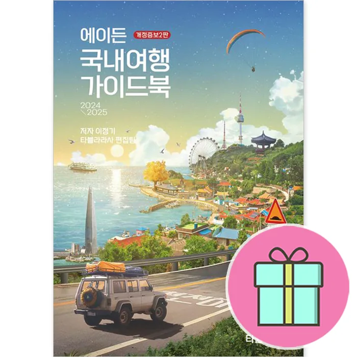 에이든 국내여행 가이드북 가격 추이 에이든 국내여행 가이드북 - 최저가 23,850원