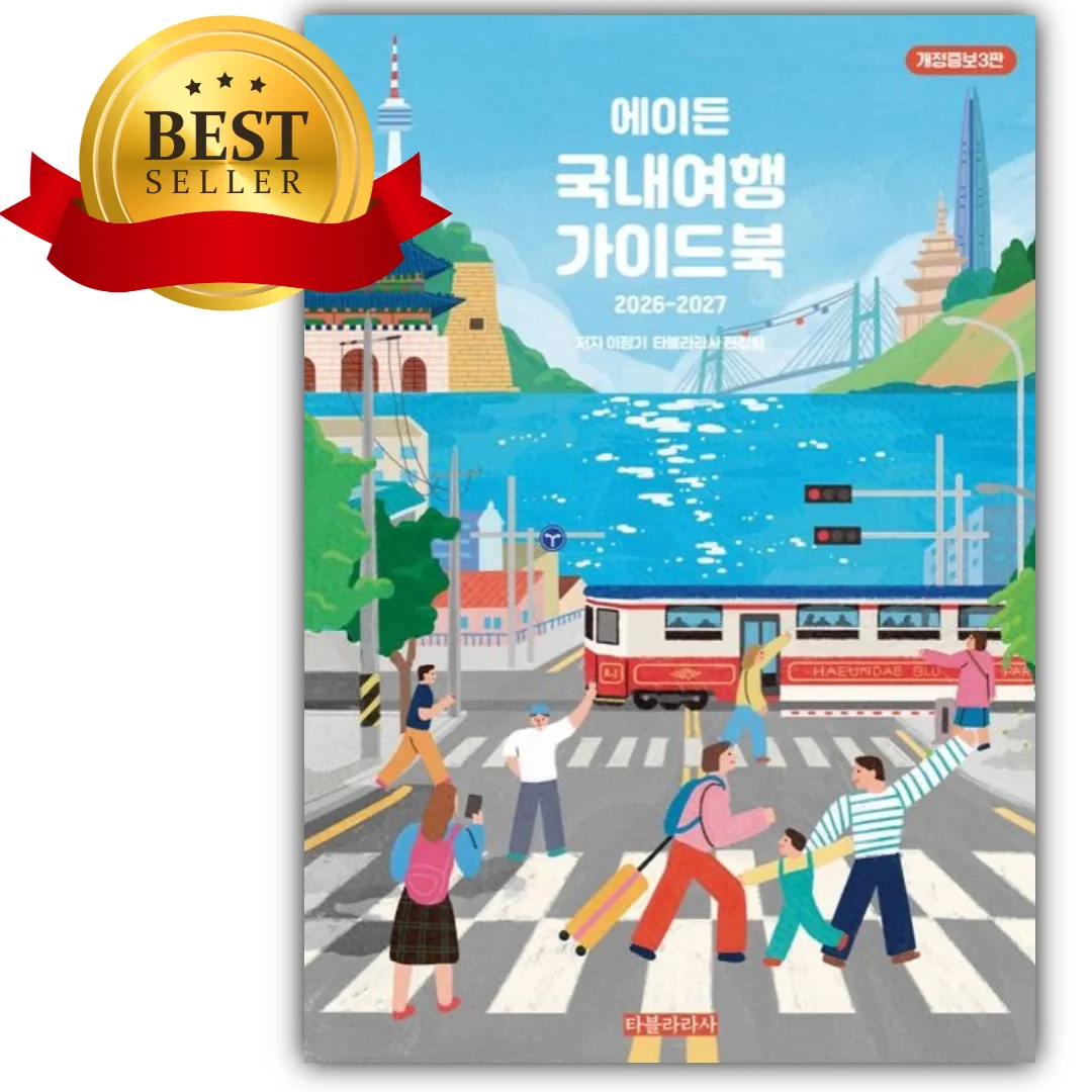 에이든 국내여행 가이드북(2026-2027) 쁘띠수첩 당근볼펜 세트 가격 추이 에이든 국내여행 가이드북(2026-2027) 쁘띠수첩 당근볼펜 세트 - 최저가 26,460원