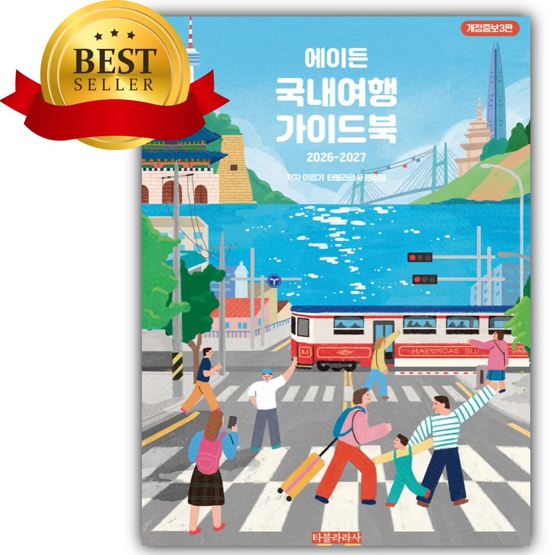 에이든 국내여행 가이드북 가격 추이 에이든 국내여행 가이드북 - 최저가 26,460원