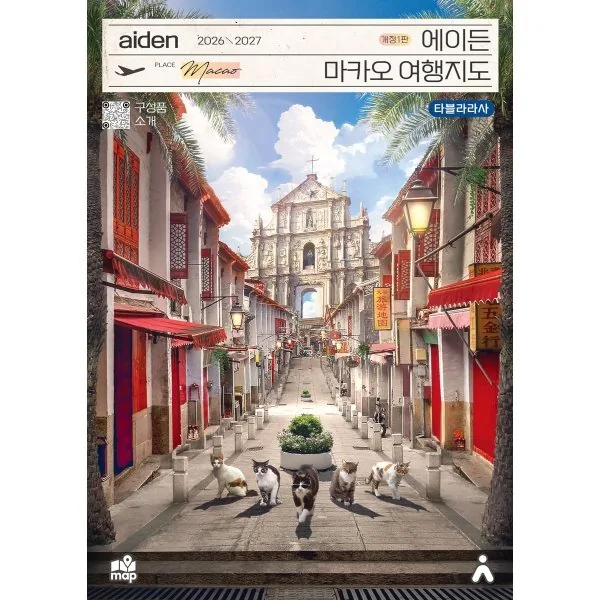 에이든 마카오 여행지도 2026-2027 가격 추이 에이든 마카오 여행지도 2026-2027 - 최저가 15,020원