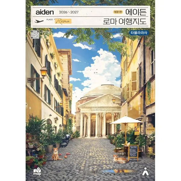 2026~2027 에이든 로마 여행지도 개정1판 가격 추이 2026~2027 에이든 로마 여행지도 개정1판 - 최저가 17,820원