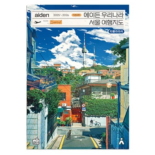 에이든 우리나라 서울 여행지도 가격 추이 에이든 우리나라 서울 여행지도 - 최저가 17,820원