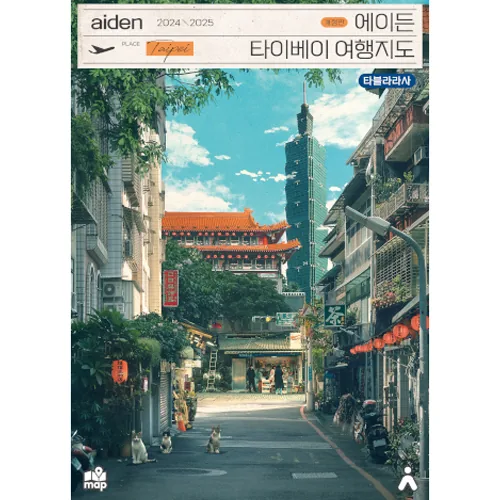 에이든 타이베이 여행지도 가격 추이 에이든 타이베이 여행지도 - 최저가 17,820원