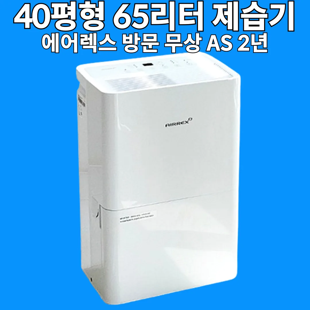 대용량 공기 청정 제습기 40평형 55평형 강력 제습 제습기 업소용 가정용 40평형 65리터 가격 추이 대용량 공기 청정 제습기 40평형 55평형 강력 제습 제습기 업소용 가정용 40평형 65리터 - 최저가 448,000원