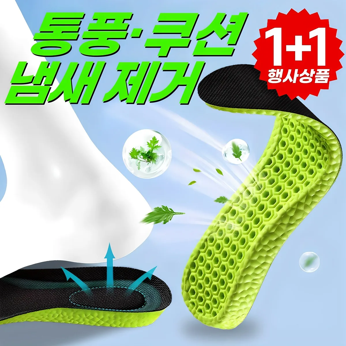 에이로운 발냄새 제거 깔창 기능성 인솔 1+1 가격 추이 에이로운 발냄새 제거 깔창 기능성 인솔 1+1 - 최저가 9,900원