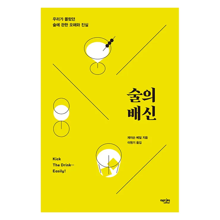 술의 배신:우리가 몰랐던 술에 관한 오해와 진실 가격 추이 술의 배신:우리가 몰랐던 술에 관한 오해와 진실 - 최저가 17,100원
